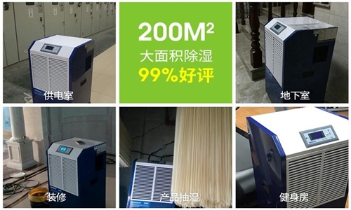 工業除濕機種類如何選擇。