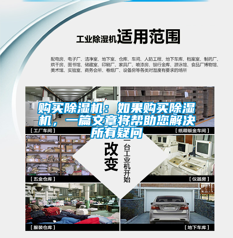 購買除濕機：如果購買除濕機，一篇文章將幫助您解決所有疑問