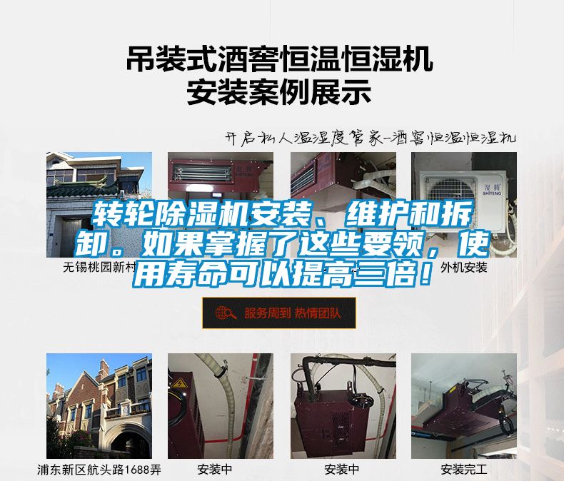 轉輪除濕機安裝、維護和拆卸。如果掌握了這些要領,使用壽命可以提高三倍!