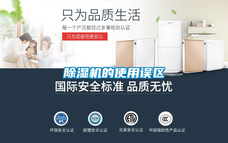 除濕機的使用誤區